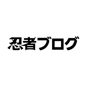 イララック にんにんぶろぐ